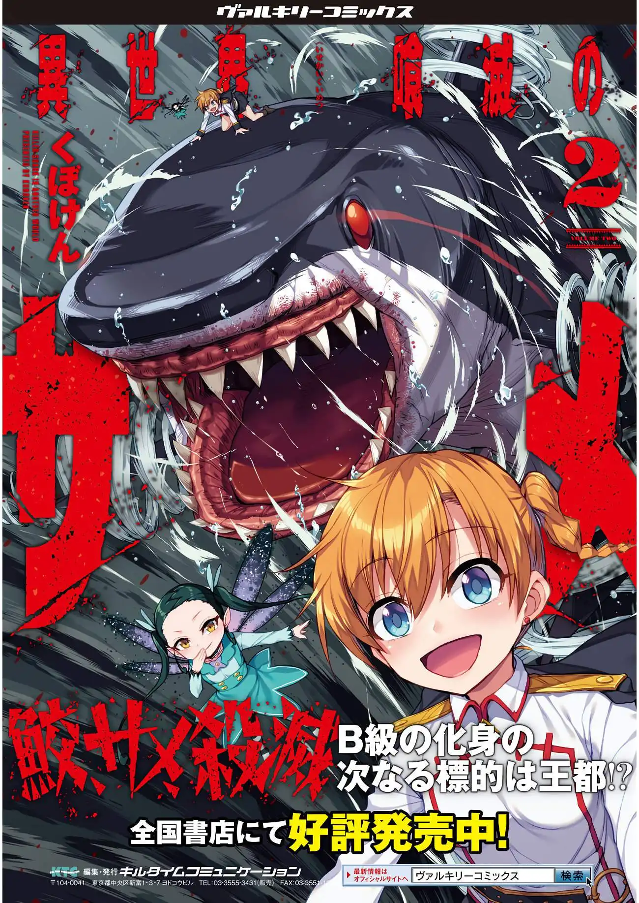 KILLER SHARK IN ANOTHER WORLD Chapter 13 74